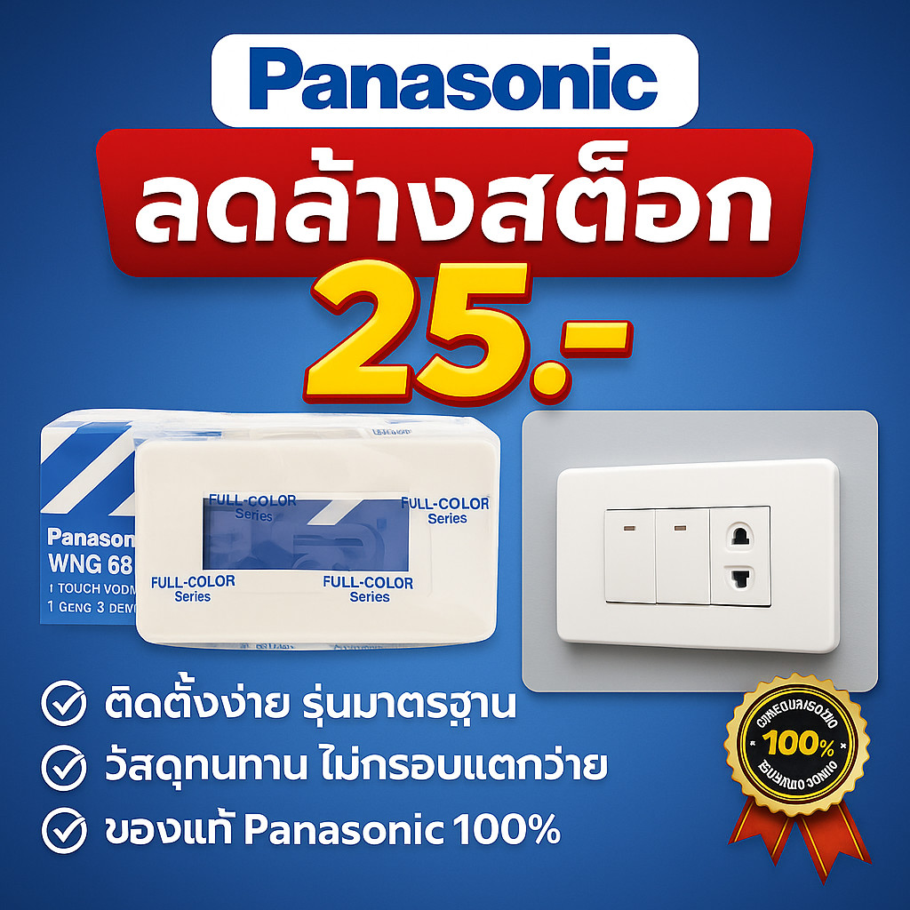 Panasonic ฝา หน้ากาก 3 ช่อง รุ่นเก่า (รุ่น WNG6803W) Y-Series สีขาว