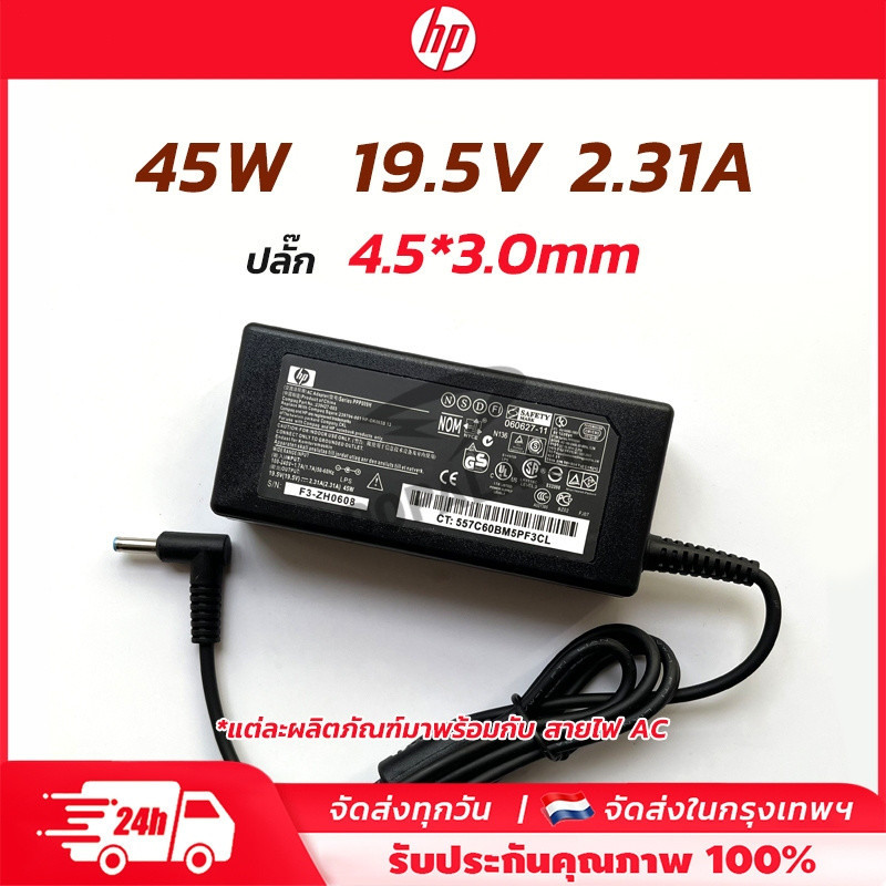 ⚡️Hp Adapter Notebook (45W) 19.5V / 2.31A 【4.5 x 3.0 mm】 อะแดปเตอร์ โน๊ตบุ๊ค สายชาร์จ Laptop Charger