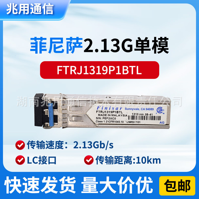 FINISARFTRJ1319P1BTL Gigabit Single Mode 2.13 G1310nm10km โมดูลการส่งความเร็วสูง 4.6