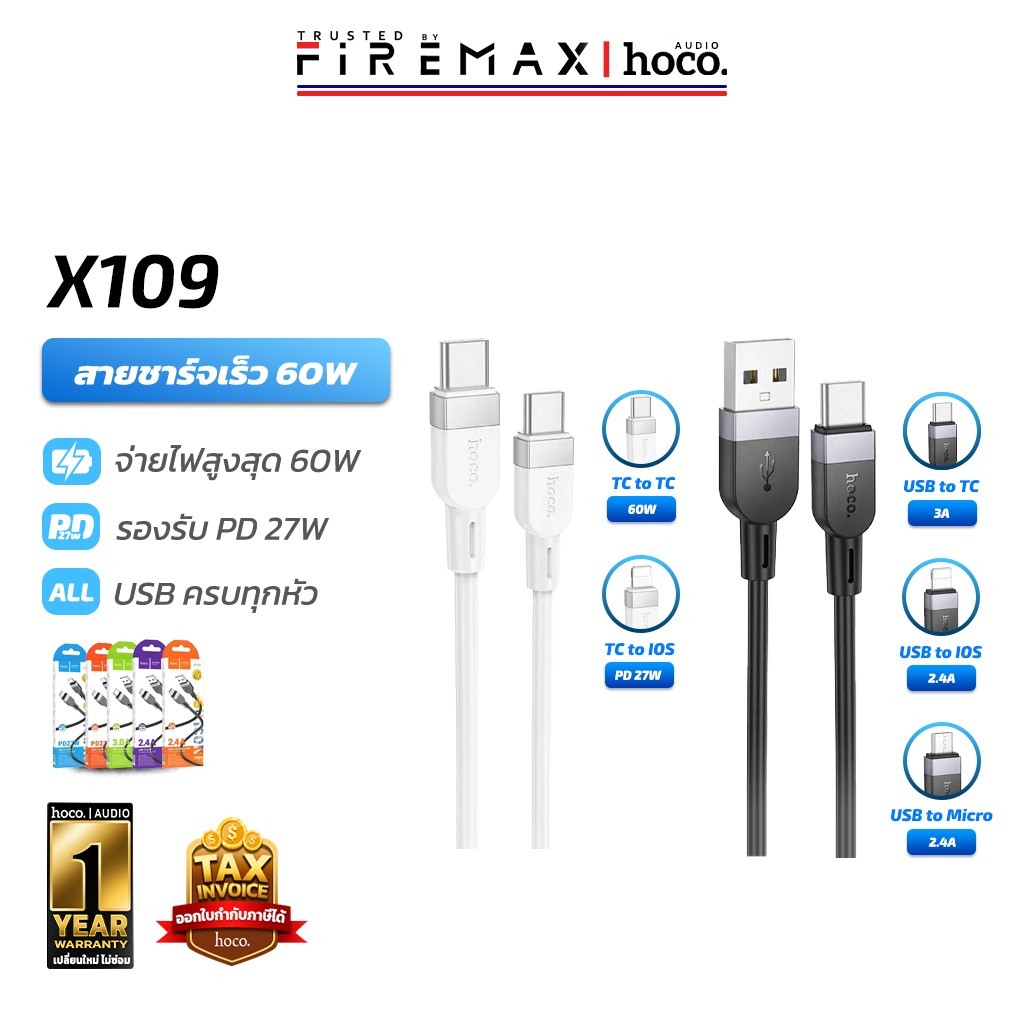 HOCO X109 สายชาร์จ  ความยาว 1m 2m 3m  TC-TC 60W /PD 27W / Micro 2.4A / Type-C 3A / iOS 2.4A สายชาร์จ