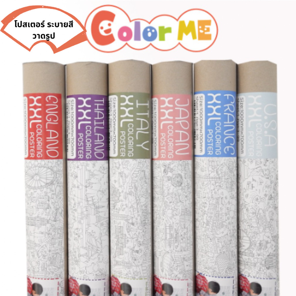 COLOR ME coloring poster โปสเตอร์ระบายสี วาดรูป ระบายสี ลายประเทศ original design