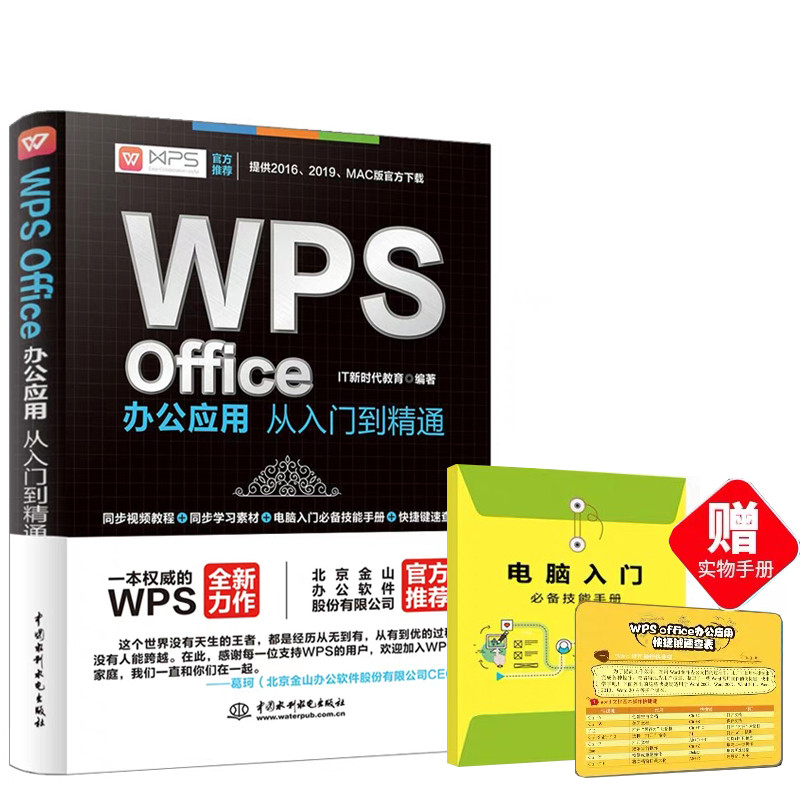 Wps หนังสือสอน Zero Basic Self-Study WPS Office Application จากบทนําให้เชี่ยวชาญ wps Office Software