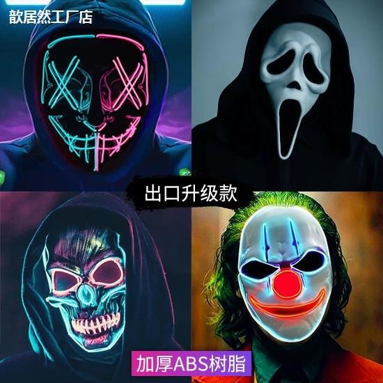 ฮาโลวีน LED Luminous Mask Clown V-Shaped Script Kill Werewolf Kill Grimace Full Face Horror Ball เด็