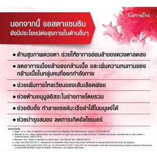 แอสตา-แมกซ์ กิฟฟารีน สาหร่ายแดง แอสตาแซนธิน Asta Maxx GIFFARINE แอสตาแซนธิน 6 มิลลิกรัม