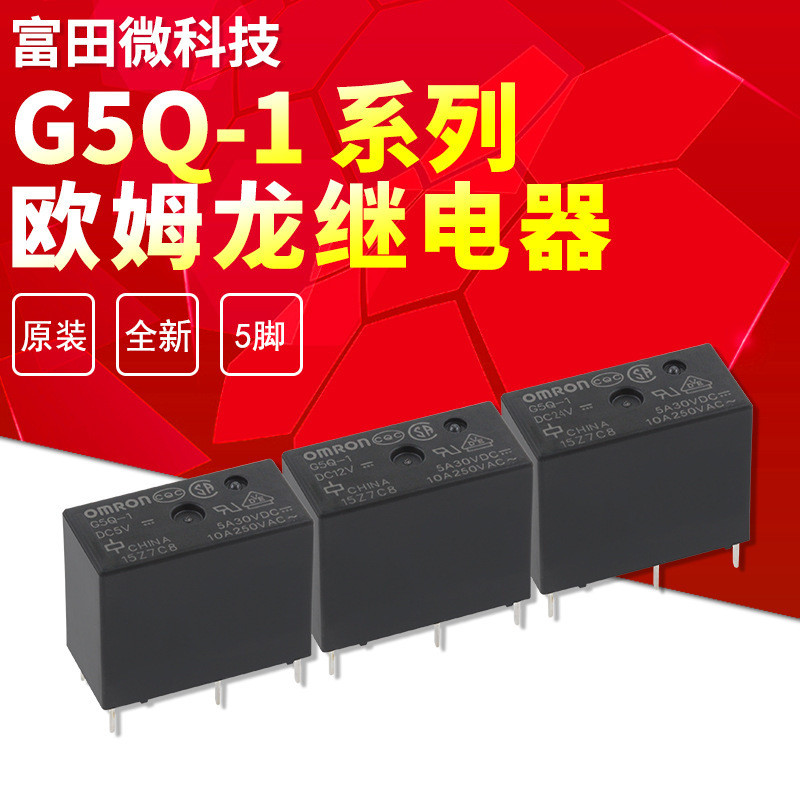 2 ชิ้น/ล็อต G5Q-1-DC5V G5Q-1-DC12V G5Q-1-DC24V รีเลย์เดิม 5 Pins ยี่ห้อใหม่