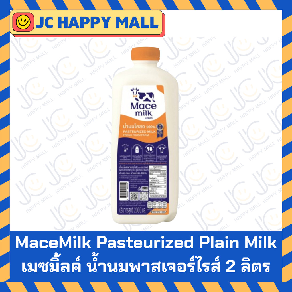 MaceMilk เมซมิ้ลค์ น้ำนมโคสดพาสเจอร์ไรส์ 2 ลิตร Pasteurized Plain Milk Mace Milk Brand 2 liter