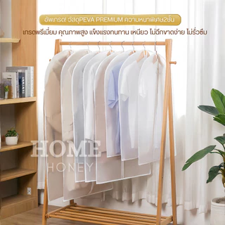 ถุงคลุมเสื้อผ้า(หนาพิเศษ2ชั้น)กันฝุ่น กันยับแบบมีซิป 4ขนาด ถุงใส่สูท ถุงใส่เสื้อผ้า ที่คลุมเสื้อผ้า Clothing Dust Bag