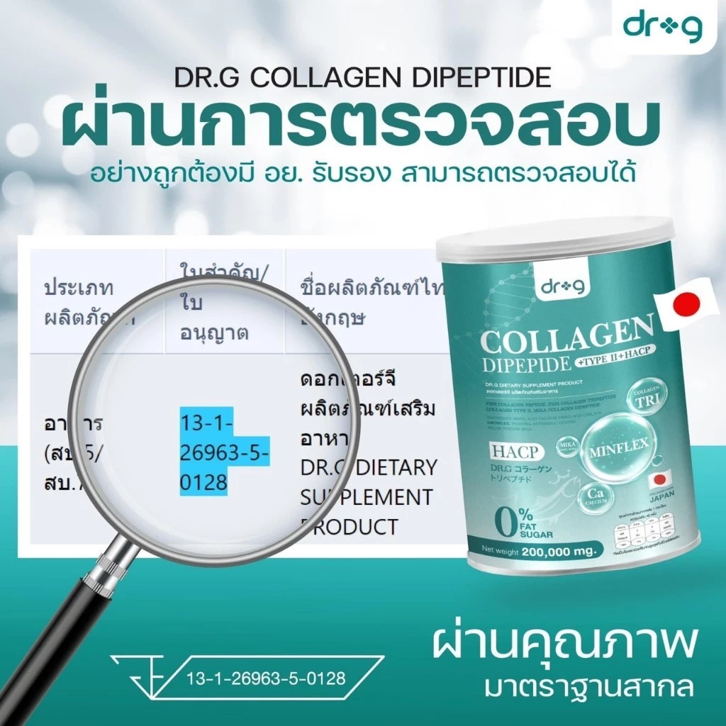 Dr.G Collagen ด็อกเตอร์จี คอลลาเจนบำรุงสุขภาพ ผิวพรรณ กระดูก thumbnail 5