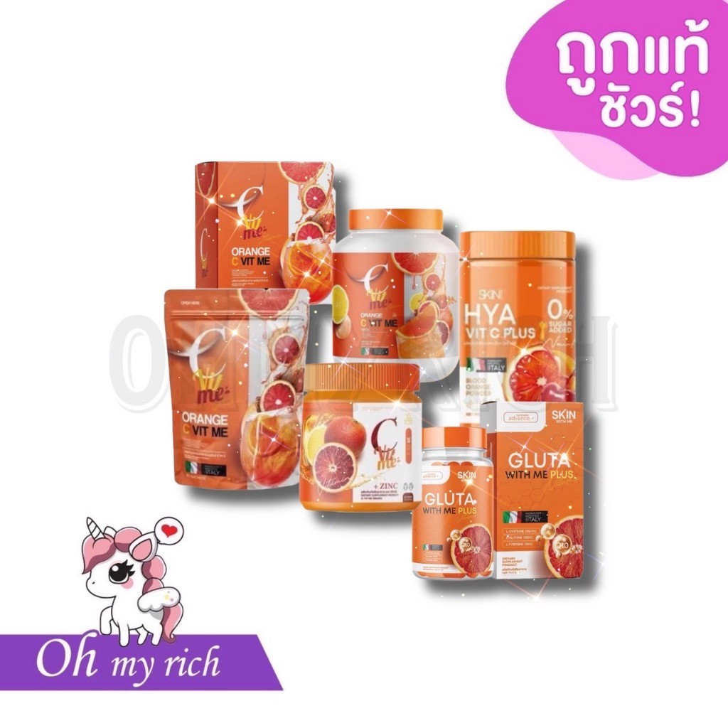 GLUTA WITH ME กลูต้าวิตมี & ไฮยาวิตซี HYA VIT C กลูต้าส้มเลือด กระจ่างใส ผิวขาว คอลลาเจน กลูต้า เร่งขาว --✿