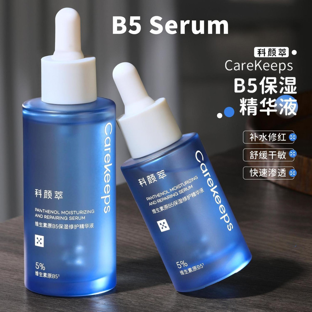 สินค้าเฉพาะจุดCarekeeps B5 Carekeeps Bio Essence Bio Water 科用b5 หญ้าแห้ง Carekeeps 科用品