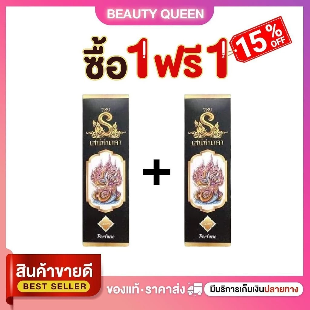 (1 แถม 1) น้ำหอม น้ำหอมอนันตรา น้ำหอมบ้านมนตรา น้ำหมอเสน่ห์มนตรานาคี 30ml. Perfume ผู้หญิง ผู้ชาย