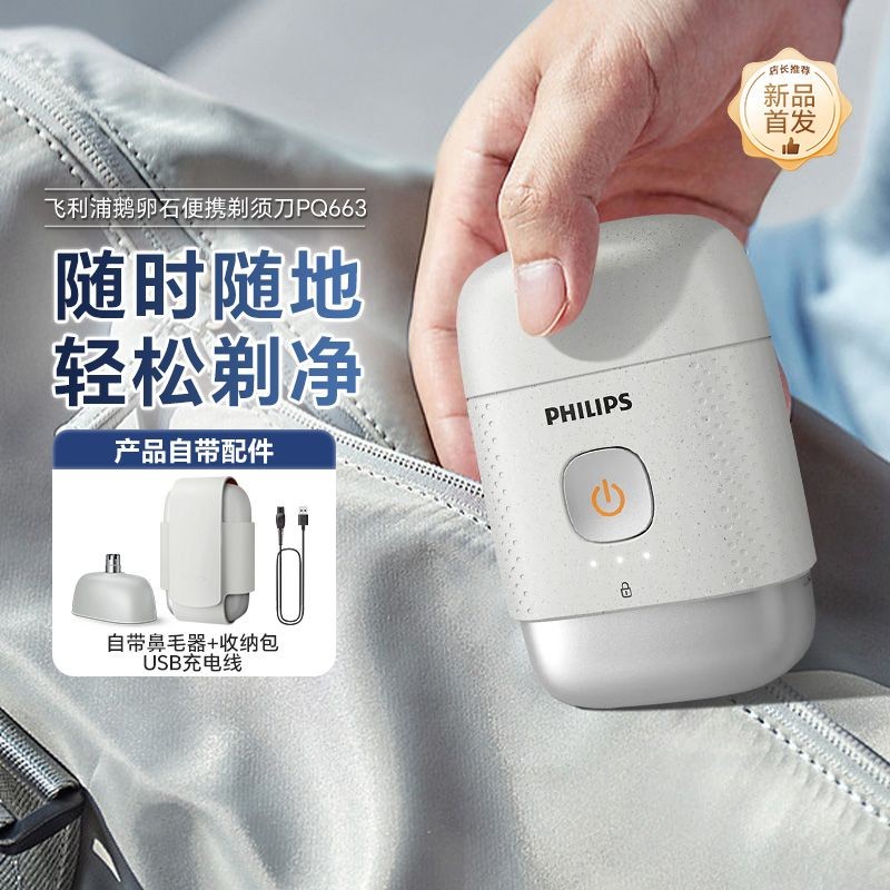[ตกแต่งบ้าน] เครื่องโกนหนวดไฟฟ้า Philips YQ660 Cobblestone มีดโกนแบบพกพาทั้งร่างกายล้างทําความสะอาดไ
