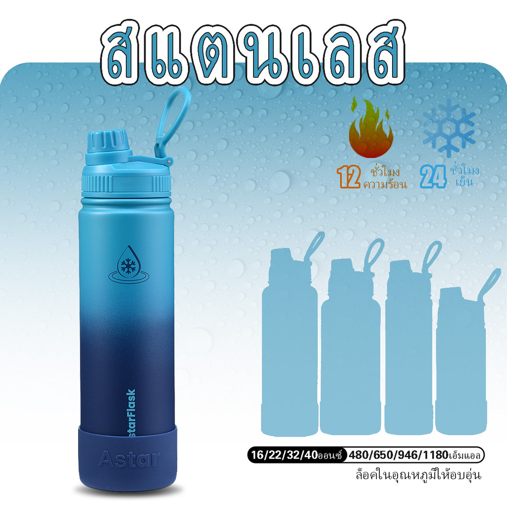 AstarFlask（22oz） สแตนเลส แก้วเก็บความเย็น แก้วเยติแท้ เก็บได้ทั้งความร้อน  650ml แก้วน้ำ