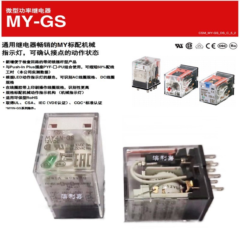 รีเลย์กลาง MY2N-GS DC24 MY4N-GS-DC12V DC24V AC220/240 AC24
