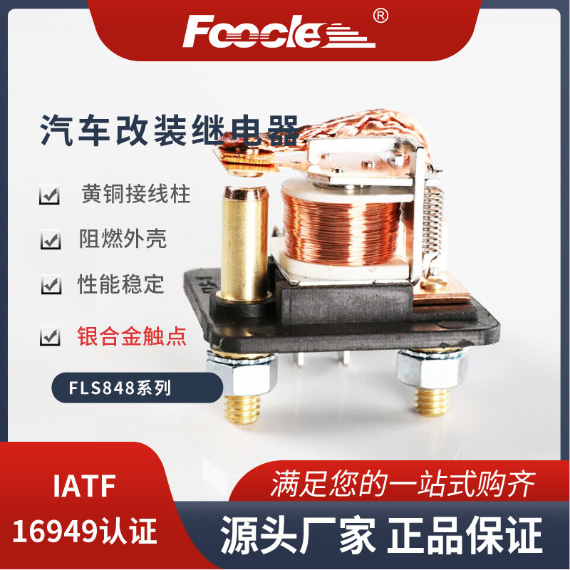 Super Current Relay รีเลย์สตาร์ทรถยนต์ WM686 รีเลย์มอเตอร์สตาร์ท 12V120A