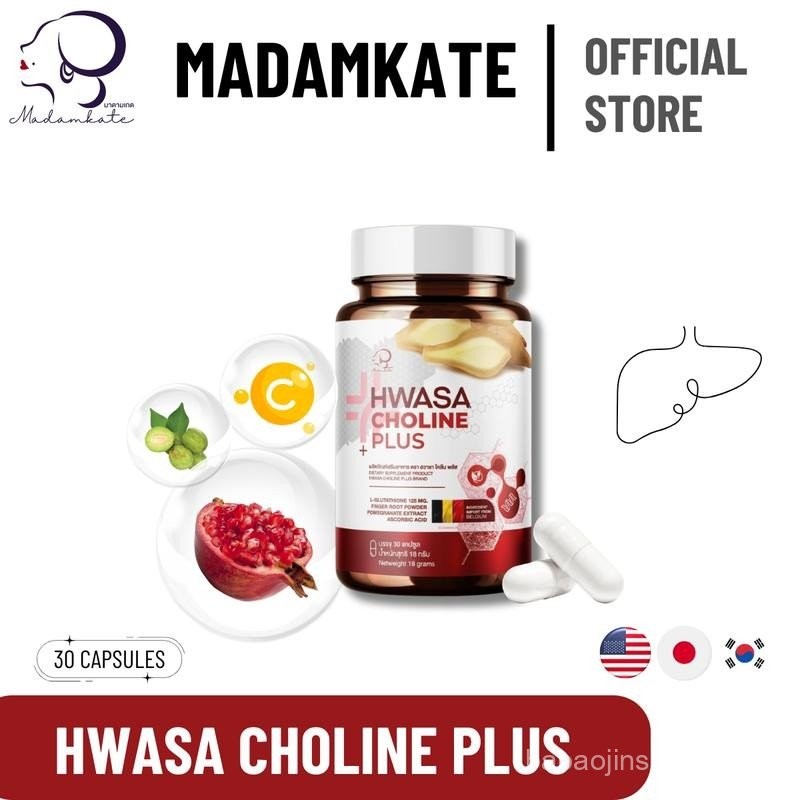 Hwasa Choline Plus บรรจุ 30 แคปซูล (Netweight 18 gram)