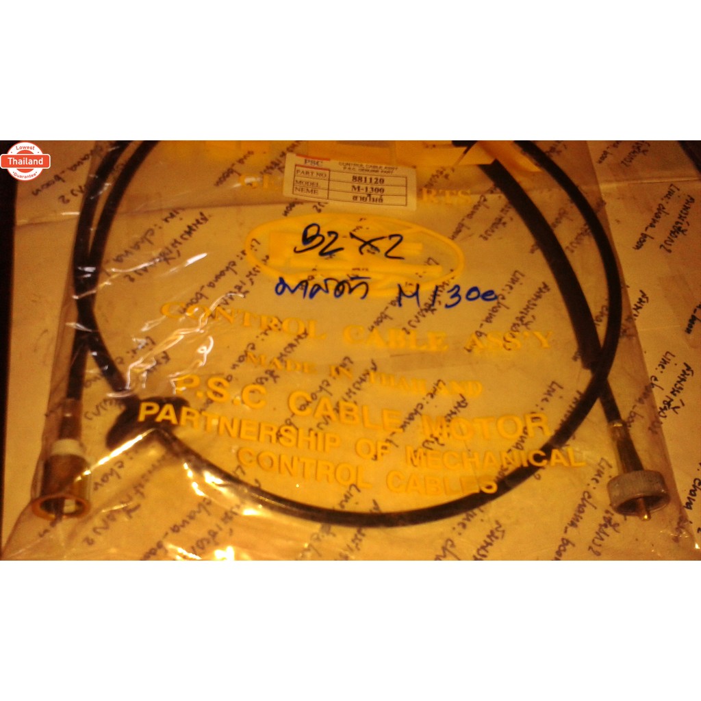 สายไมล์ มาสด้า 1300 Mazda M1300