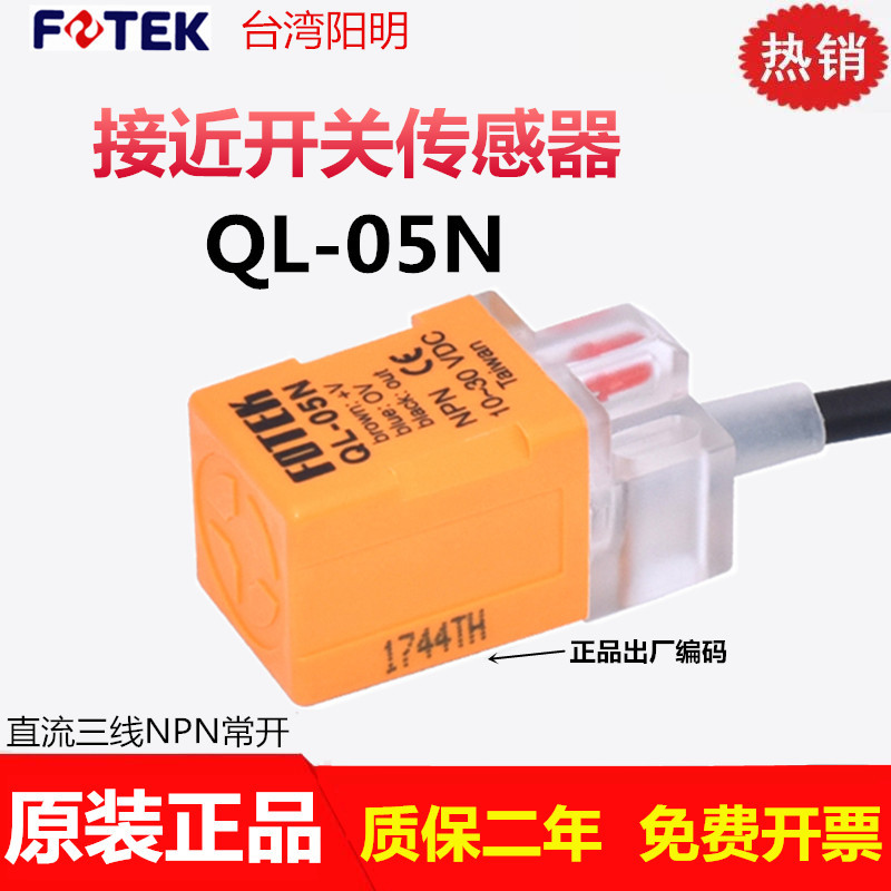 ไต้หวันเดิม Yangming Proximity Switch QL-05N เซ็นเซอร์ QS/PS/PL-05N/10P/NB/PB/08N