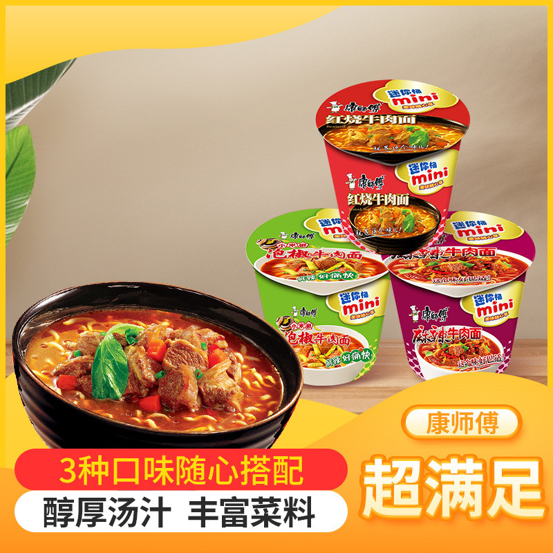 LEVS Master Kang Braised Beef Instant Noodles mini Barrel Large Food Bag Happy Barrel Multi-รสทั้งกล