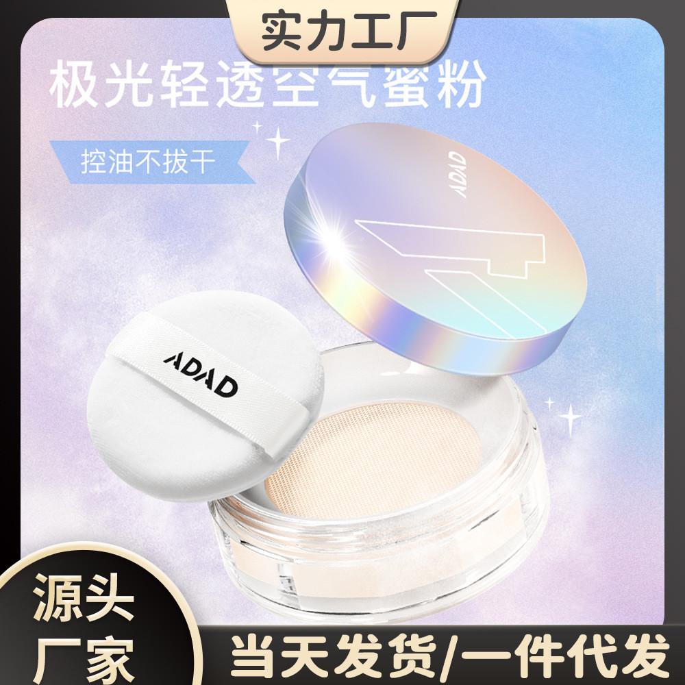 สินค้าใหม่/ADAD Aurora Light Permeable Air Loose Powder คอนซีลเลอร์ Fixing แต่งหน้าแป้งฝุ่นกันน้ํา S