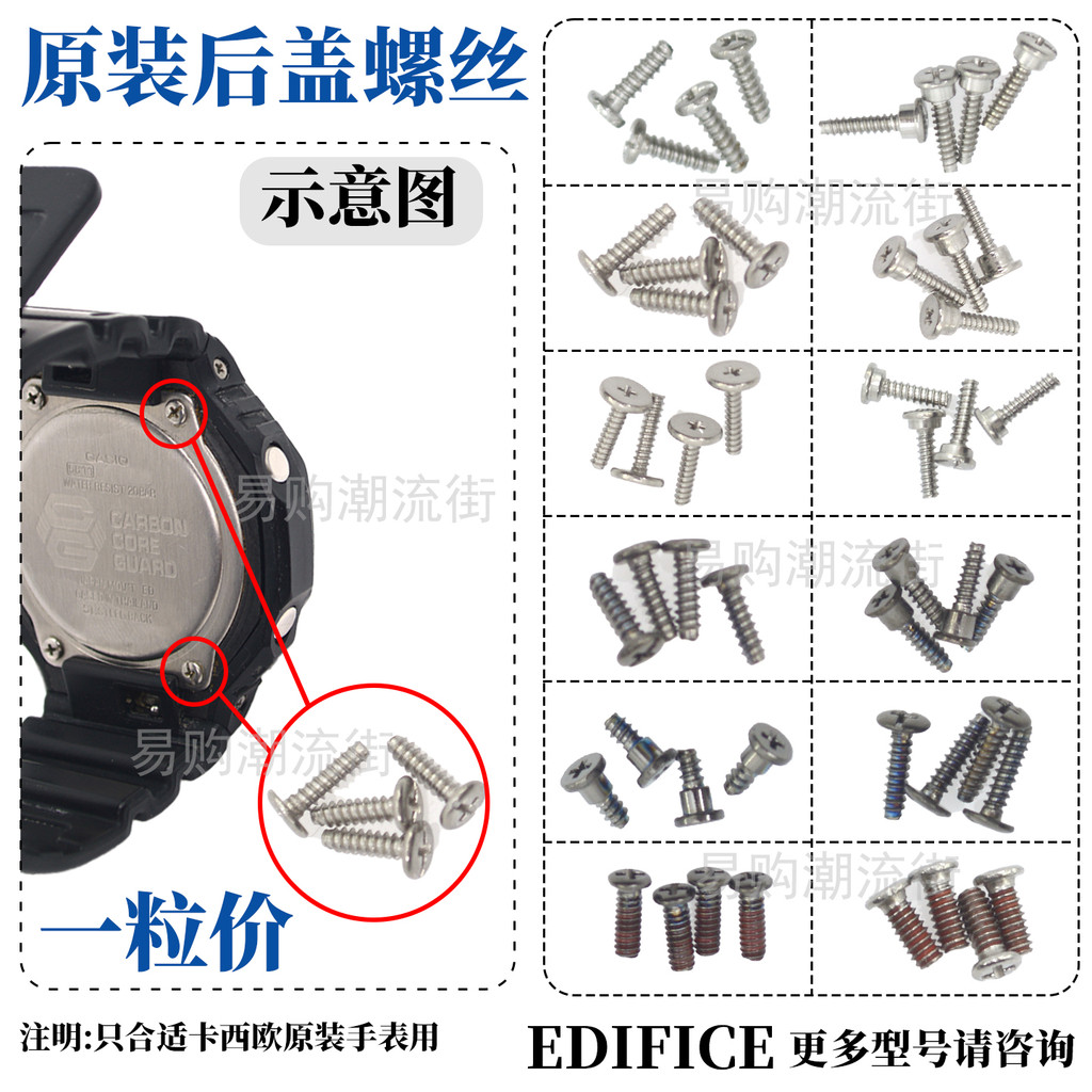 นาฬิกา CASIO Edifice Collection กะลาสกรูฝาหลัง แบบ ECW-M300, EQW-A1000, T630, EQS-500