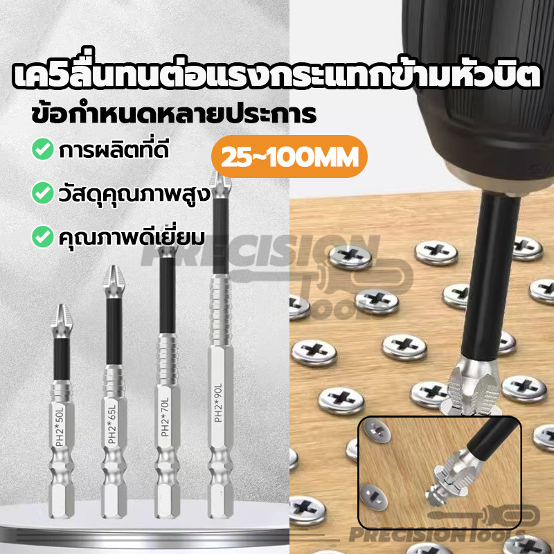 ไขควงไขว้กันลื่น Magnetic Batch Head K5 เครื่องมือไขควง ขนาดต่างๆ พกพาสะดวก กันลื่น ความแข็งสูง ทนทาน ใช้งานง่าย