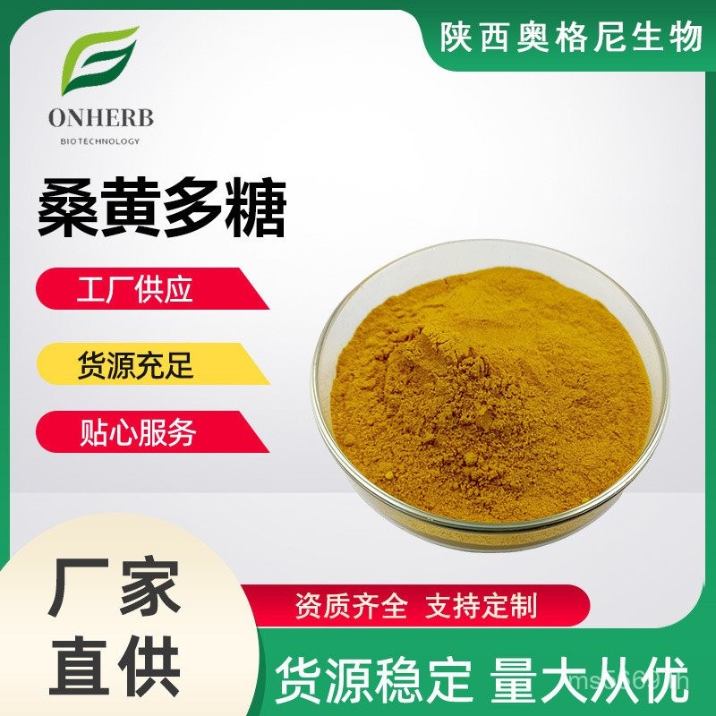 First Shipment Powder Extract Multi-Specification 10% Mulberry Yellow Mulberry 50% Polysaccharide Po