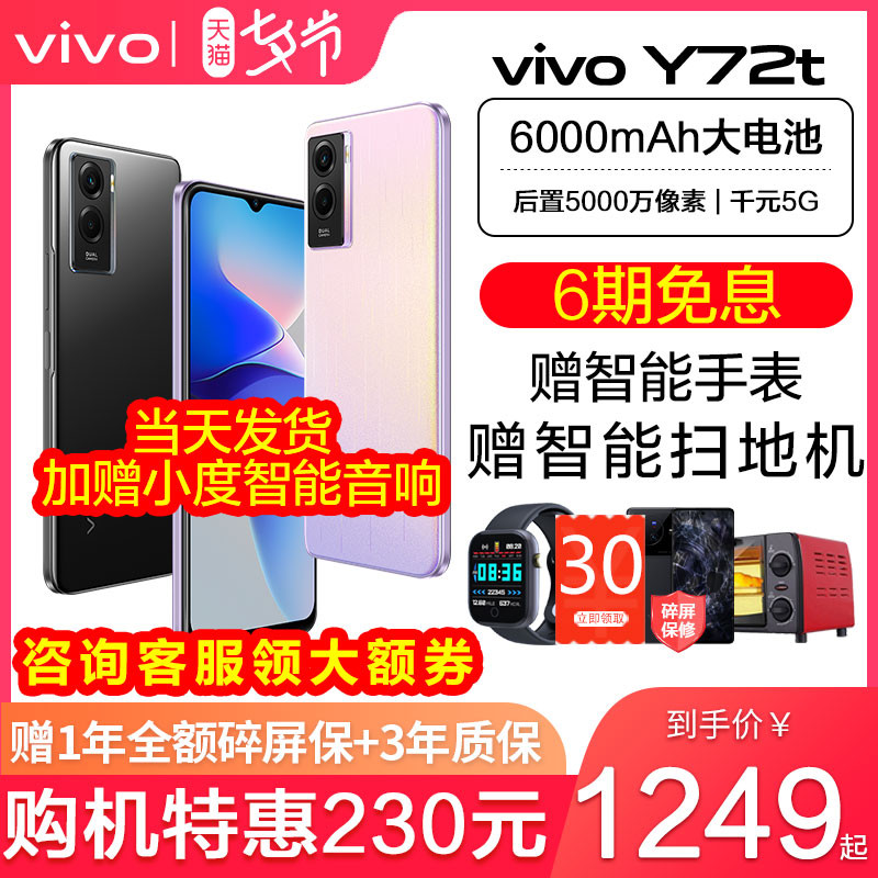 6 ฉบับที่ Break-ฟรี/ลดทันที 100 หยวน vivo y72t 5G โทรศัพท์มือถือ vivo y72t โทรศัพท์มือถือ vivo โทรศั