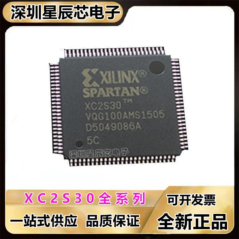 XC2S30-5VQG100C/XC2S30-5VQG100I/5PQ208C/5PQ208I/โปรเซสเซอร์แบบถอดเปลี่ยนได้