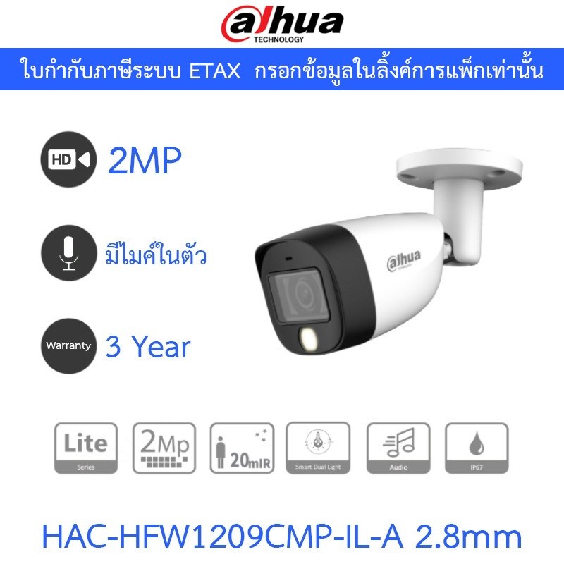 DAHUA กล้องวงจรปิด 2MP มีไมค์ในตัว Smart Dual Light รุ่น HAC-HFW1209CMP-IL-A 2.8mm