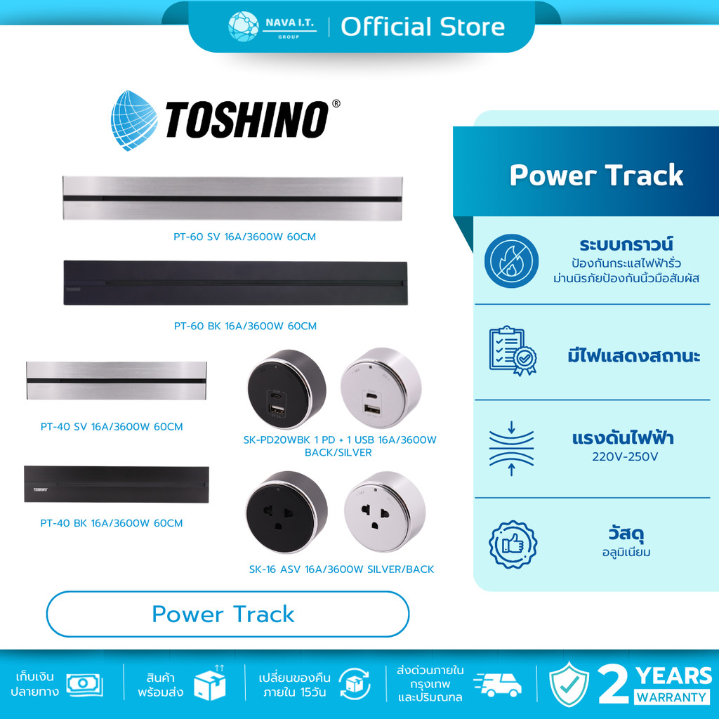 🛵มีส่งด่วน💨Toshino Power Track รางปลั๊กไฟอัจฉริยะ 60 CM / 40 CM