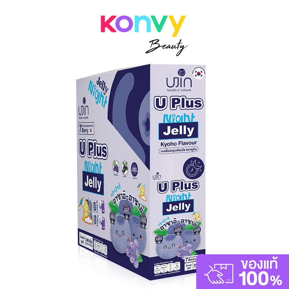 Ujin U Plus Night Jelly [20g x 12 Sachets] #Kyoho ยูจิน ผลิตภัณฑ์เสริมอาหารรูปแบบเจลลี่สตริป รสองุ่น