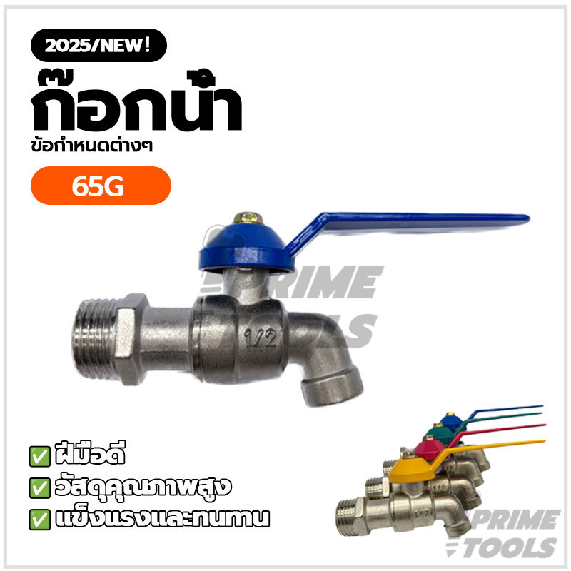 ก๊อกสนาม ก๊อกบอลแฟนซี ก๊อกสลิม 1/2" 4หุน ไม่เป็นสนิม แข็งแรง คุณภาพเกินราคา