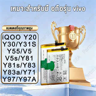 แบตโทรศัพท์มือถือ เหมาะสำหรับ Vivo Y11/Y12/Y10/Y15/Y32/Y21/Y33s/Y81/Y83/Y71/Y97/Y97A วีโว่ แบตเตอรี่ Battery คุณภาพสูง