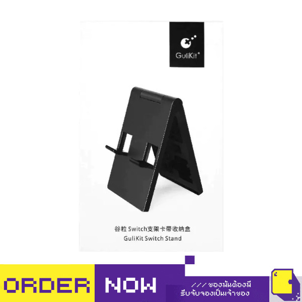 [+..••] NSW GULIKIT STAND (เกม Nintendo Switch™ 🎮) | By ClaSsIC GaME
