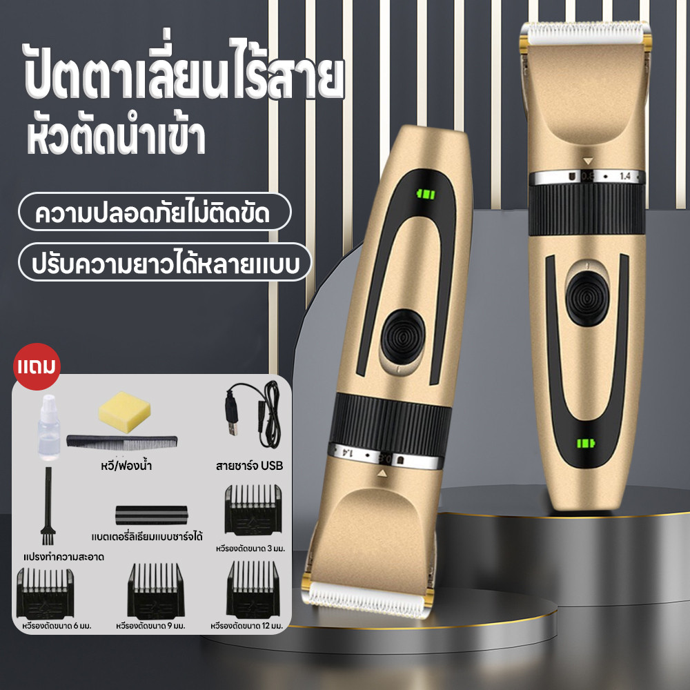 ปัตตาเลี่ยนไร้สายช่างนิยม เครื่ราตัดผมไฟฟ้า เหมาะเริ่มต้นเรียนตัดผมทุกรุ่น​ ลับคมพร้อม​ใช้งาน​ คุณ​ภาพ​ระดับมืออาชีพ