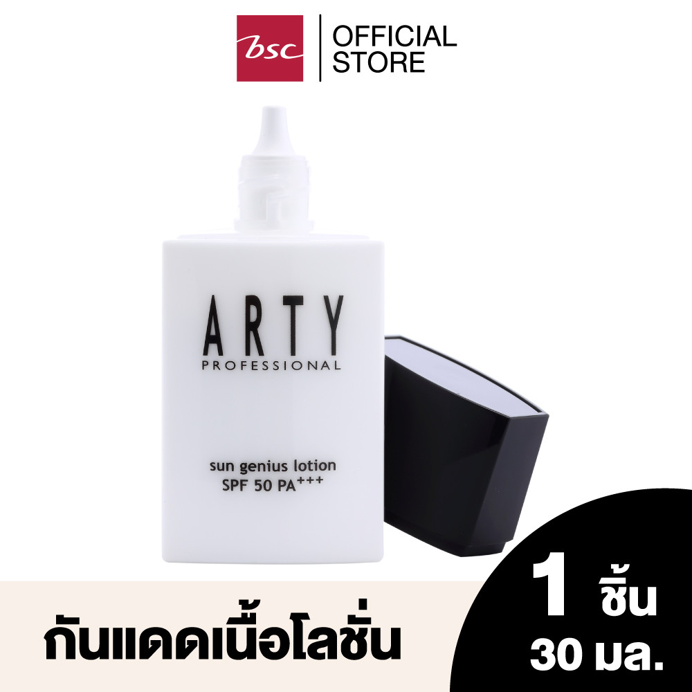 ARTY PROFESSIONAL SUN GENIUS LOTION SPF50 PA+++ อาร์ทตี้ โปรเฟสชั่นแนล ซัน จีเนียส โลชั่น เอสพีเอฟ50 พีเอ+++
