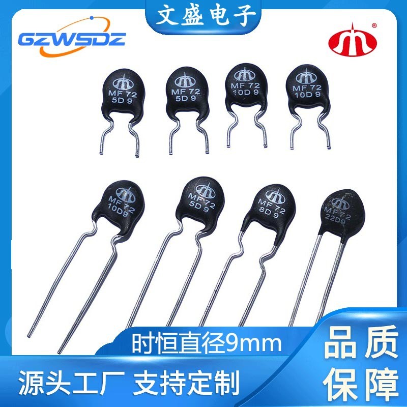 ตัวต้านทานความร้อน NTC Nanjing Time คงที่ประเภทพลังงาน MF72 5D9 8D9 10D9 ตัวแทนโรงงานเดิมพร้อมสต็อก