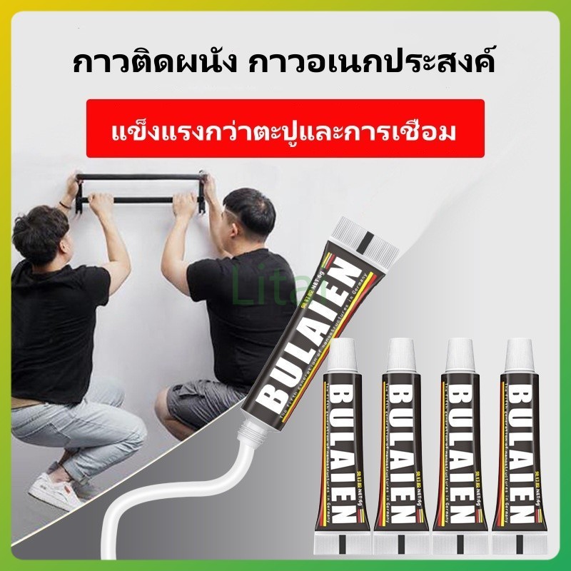 litai กาวติดผนัง กาวติดกันน้ำ กาวอเนกประสงค์ 12 กรัม ไม่ต้องเจาะผนัง ไม่ทำลายผนังติดแน่นมาก สามารถใช้ได้ทุกพื้นผิว