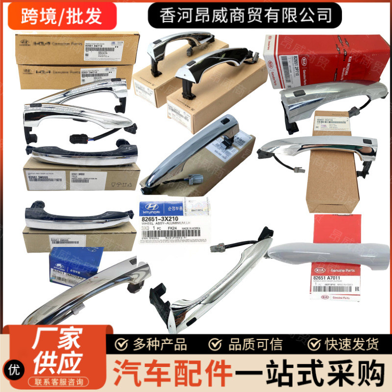 82651R9200 82651-R9200 82661R9200 เหมาะสําหรับ Hyundai KIA ด้านหน้าด้านหลังด้านนอก Handle