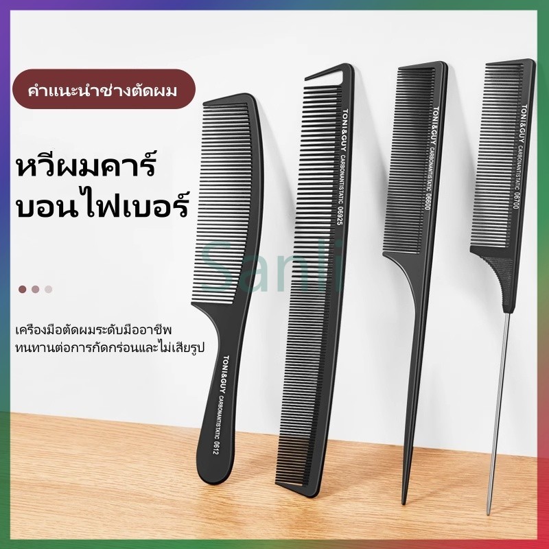 Sanli หวีหางแหลมสำหรับทำผม หวีหางเหล็ก หวีหางเหล็กแบบมืออาชีพ