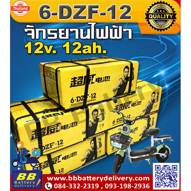 Chilwee 6-dzf-12 battery 12v 12AH electric scooter motorcycle batteryTricycle bikeใหม่ product