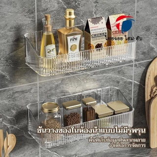 ThaiJoy ชั้นวางของในห้องน้ำ ห้องครัว ที่เก็บของ อเนกประสงค์ ชั้นวางของติดผนัง ไม่ต้องเจาะรู กันน้ำ อะคริลิก แบบใส หรูหรา