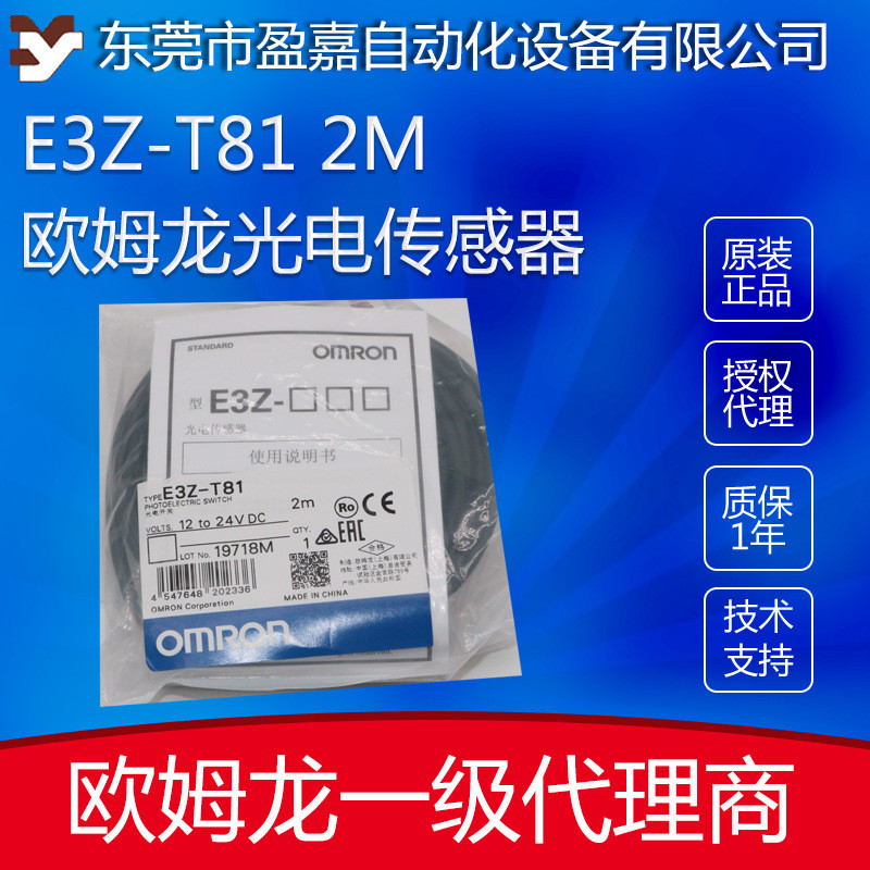 Omron omron omron โฟโตอิเล็กทริคสวิตช์ E3ZG-T81A-S/E3Z-T81A Transmission โฟโตอิเล็กทริคเซนเซอร์ Agen