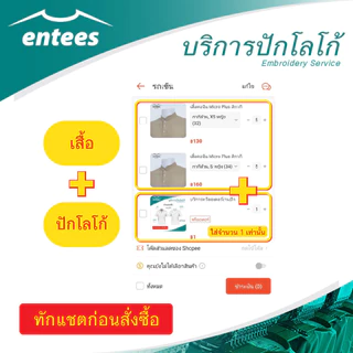 บริการพรีออเดอร์งานปัก