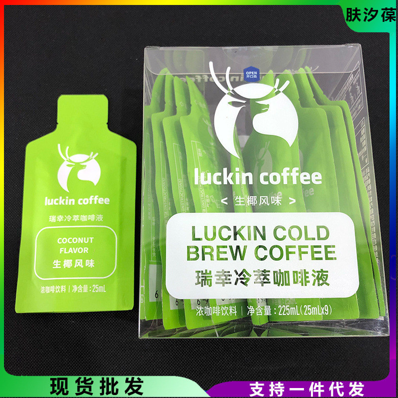 Ru Xing Coffee Liquid Black Coffee Cold Brew Coffee Liquid Freeze-Dried Black Coffee Raw Coconut Lat