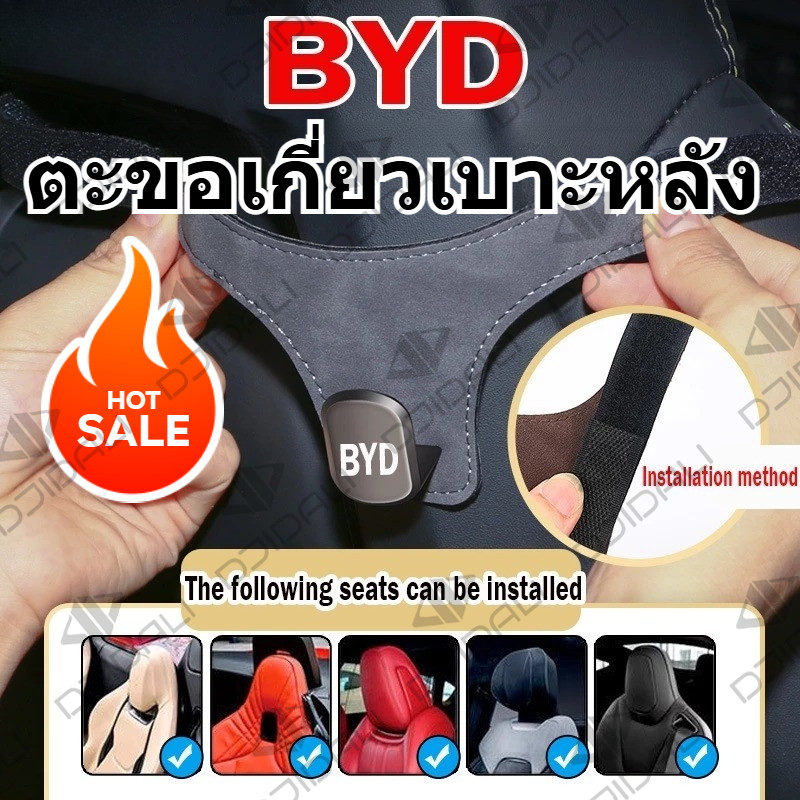 ตะขอหัวรถยนต์ Pu ที่นั่งหนังด้านหลังตะขอแขวนเครื่องมือเก็บยานพาหนะที่แข็งแกร่งสำหรับเก็บเสื้อโค้ตถุงช้อปปิ้งสำหรับ BYD Atto 3 หยวนบวกเพลงบวกโลมาซีลฮาน