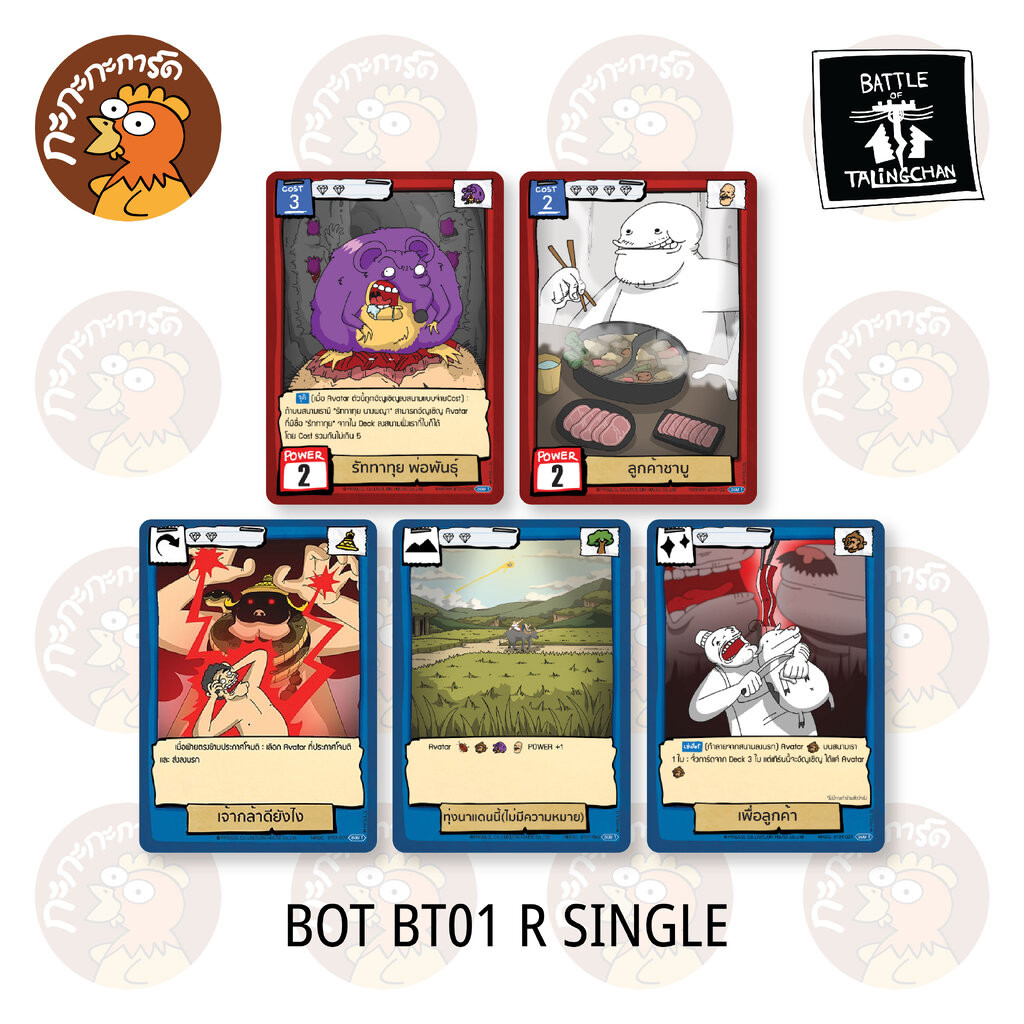 BOT - BT01 ระดับ R single แยกใบขาย การ์ดเกมตลิ่งชัน แท้ 100% Battle of Talingchan PASULOL
