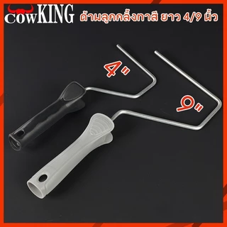 MUSCLE COW ชุดทาสี ขนาด 4 นิ้ว 9 นิ้ว รวมแปรงและถาดรองสี สำหรับทาผนัง