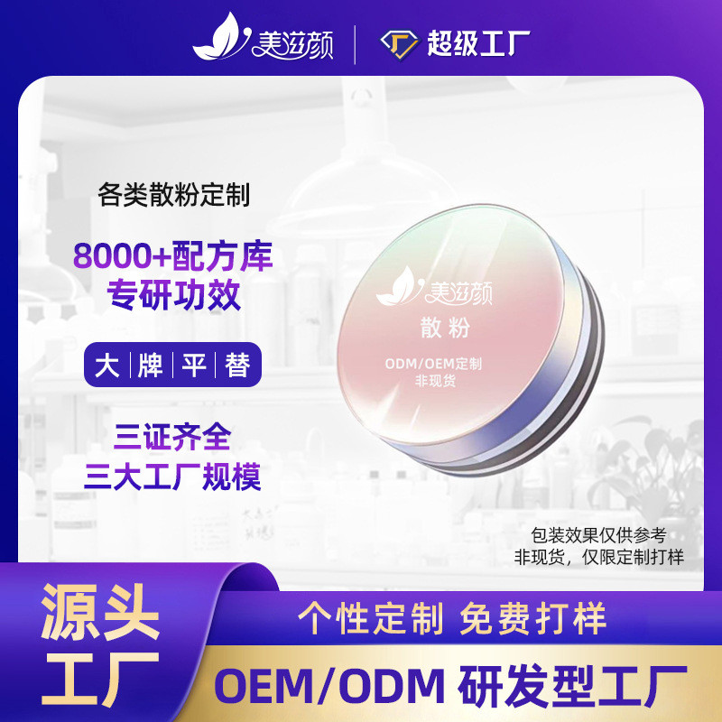 แป้งฝุ่น แป้งฝุ่น oem oem Customized Makeup Loose Powder Setting Powder Oil Control คอนซีลเลอร์ Powd